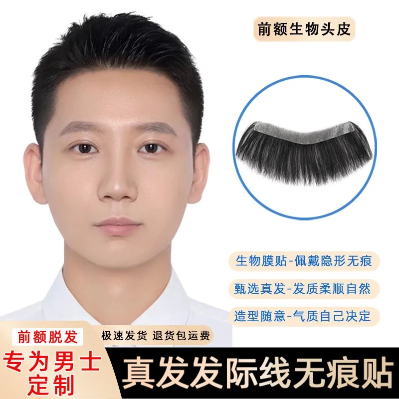 假发男士前额假刘海m型发际线贴假发真发刘海全真人发丝自然隐形