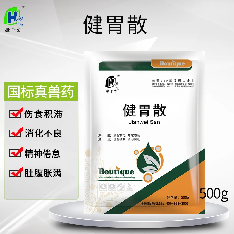 徽千方 兽用 健胃散 消化不良伤食积滞腹胀口气酸臭牛羊反刍停止