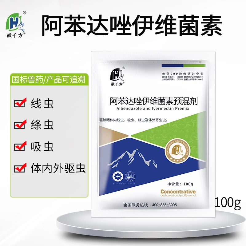 兽用阿苯达唑伊维菌素驱虫药鸡药猪牛羊驱虫阿苯达唑驱虫药