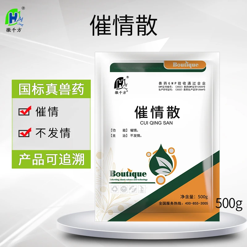 徽千方兽用催情散促情母猪牛羊诱情剂促排卵促孕多胎素国标正品