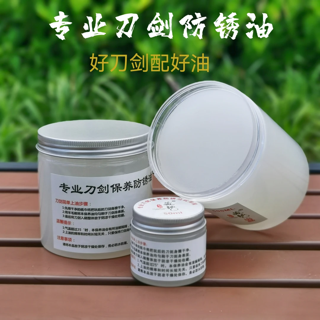 【刀剑保养防锈油】刀剑金属防锈油冷兵器防锈保养花纹钢弹簧钢碳钢