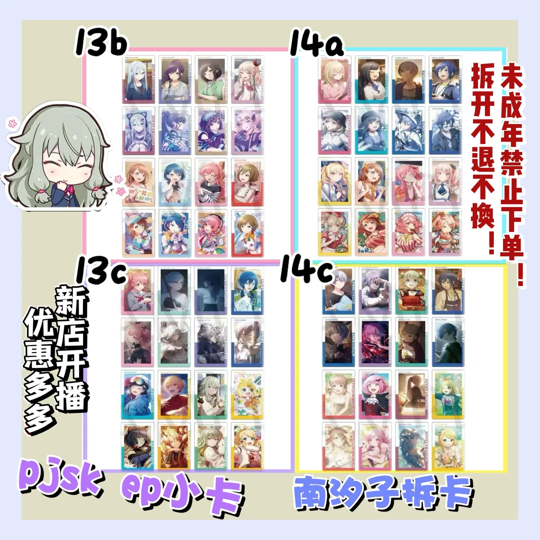 【南汐子拆卡】世界计划 pjsk 日谷代拆ep卡13b/13c/14a/14b/14c