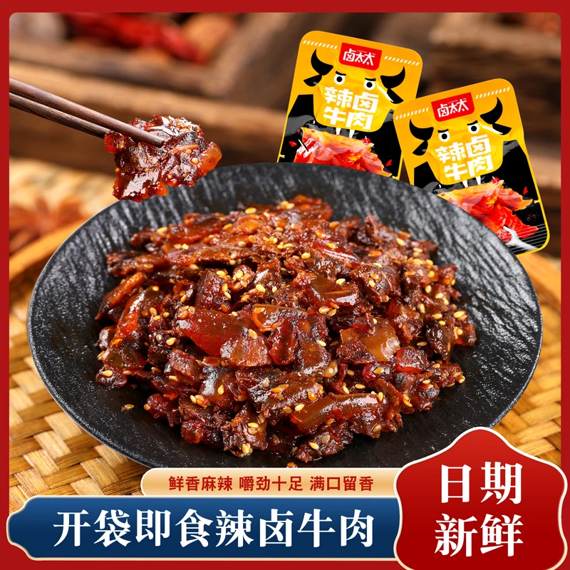 卤太太独立香辣解馋麻辣卤牛肉开袋川味追剧解馋即食网红零食