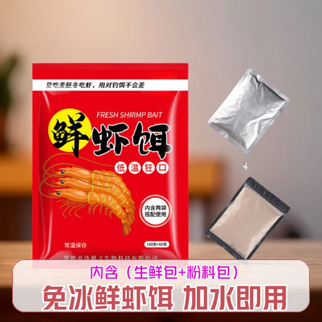 老G鲜虾鱼饵料  野钓鲫鱼专用饵料免冰生鲜钓饵腥味加水即用