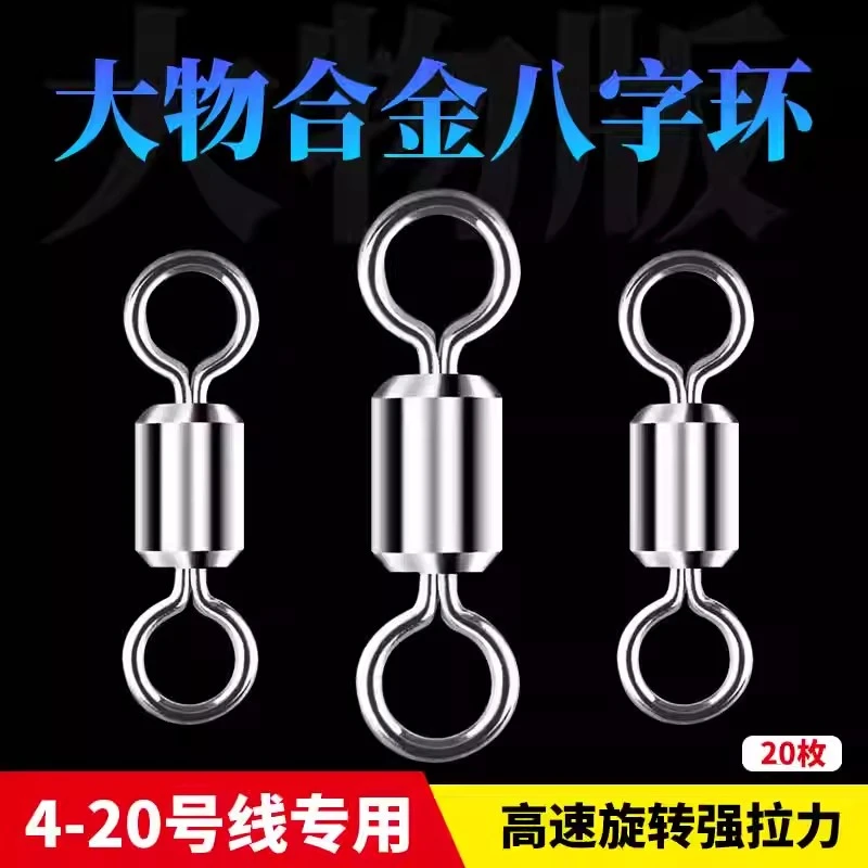 大物八字环正品合金巨物8字环连接器高速转环不锈钢大号钓鱼配件