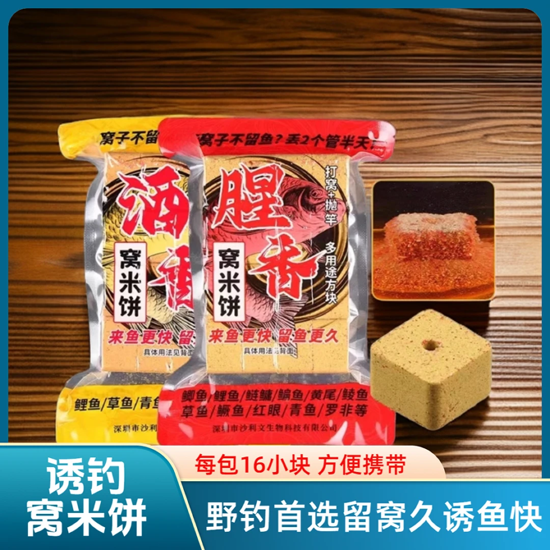 老G腥香酒香窝米饼四季通用黑坑野钓鲫鱼鲤鱼打窝料方块诱鱼窝米