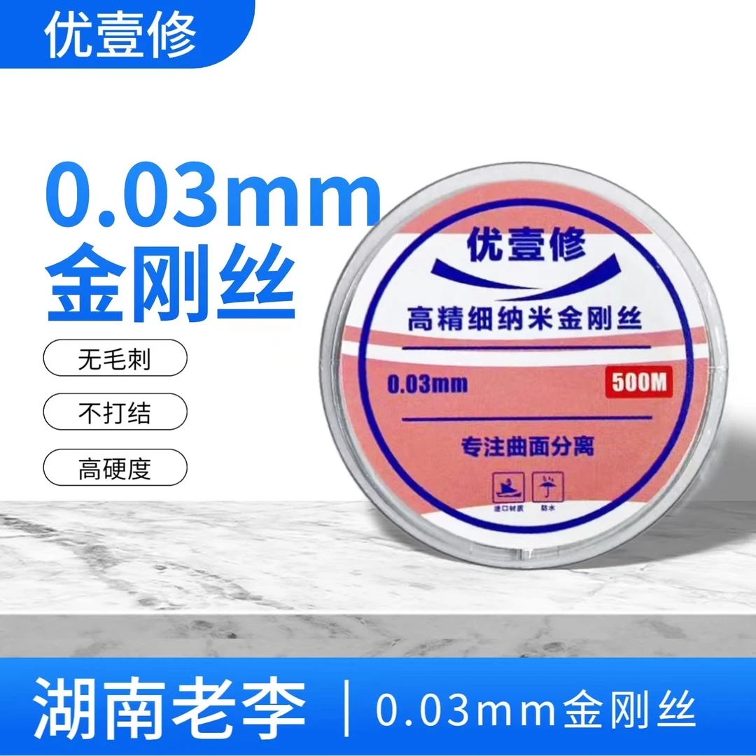 【拍1发2】老李专用金钢丝500米0.03独立包装