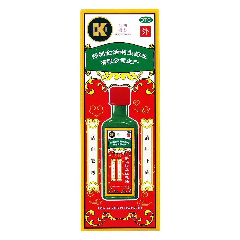 金活依马打正红花油12ml活血散寒消肿止痛用于风湿骨痛腰酸腿痛头风胀痛