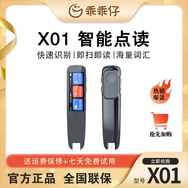 【全科学习神器】X01/X06词典笔小初高不限书籍翻译笔智能AI扫读笔