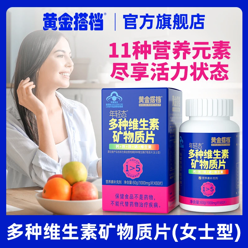 【多种复合维生素矿物质女士型】精选营养补充剂60片女性营养