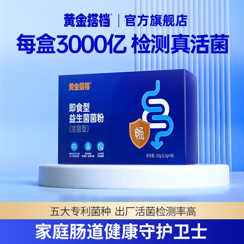 黄金搭档-即食型益生菌菌粉(活菌型)成人通用达人专属生活常备
