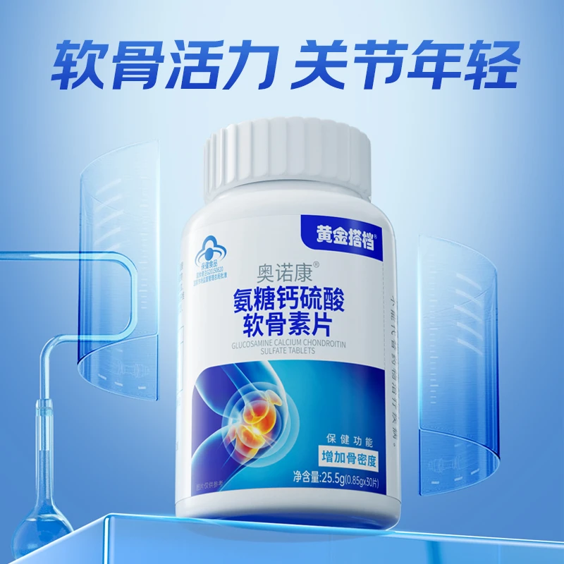 【增加骨密度】黄金搭档氨糖软骨素片30片中老年人