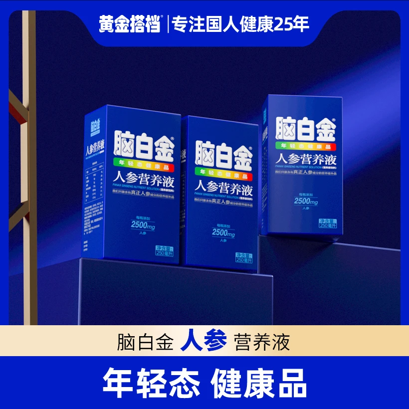 黄金搭档 脑白金年轻态健康品人参营养液250ml/瓶/盒 6盒送礼袋*1