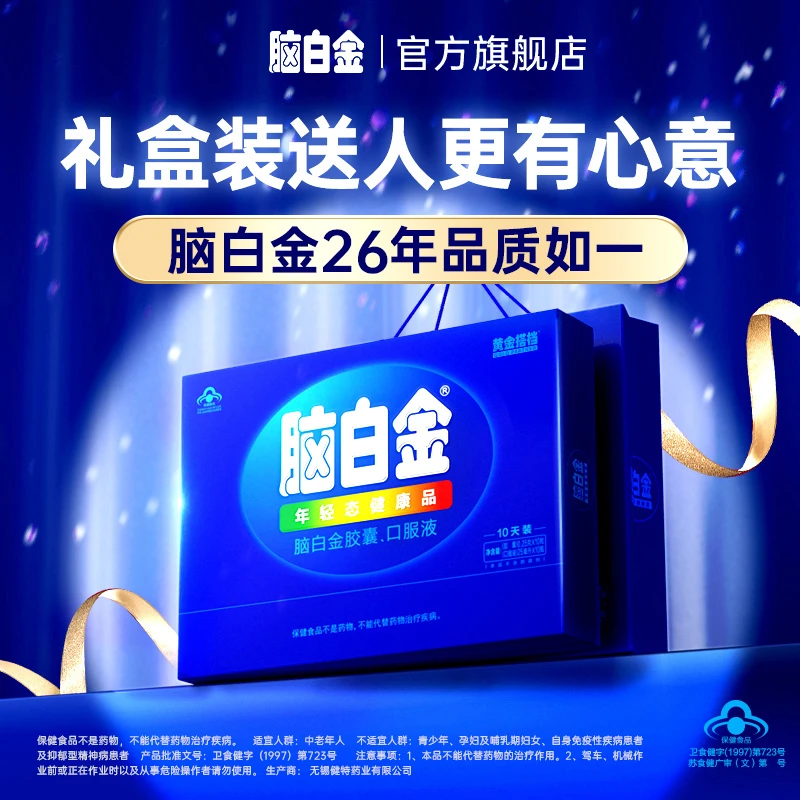 【到手3提】年轻态改善睡眠润肠通便黄金搭档-脑白金礼盒装