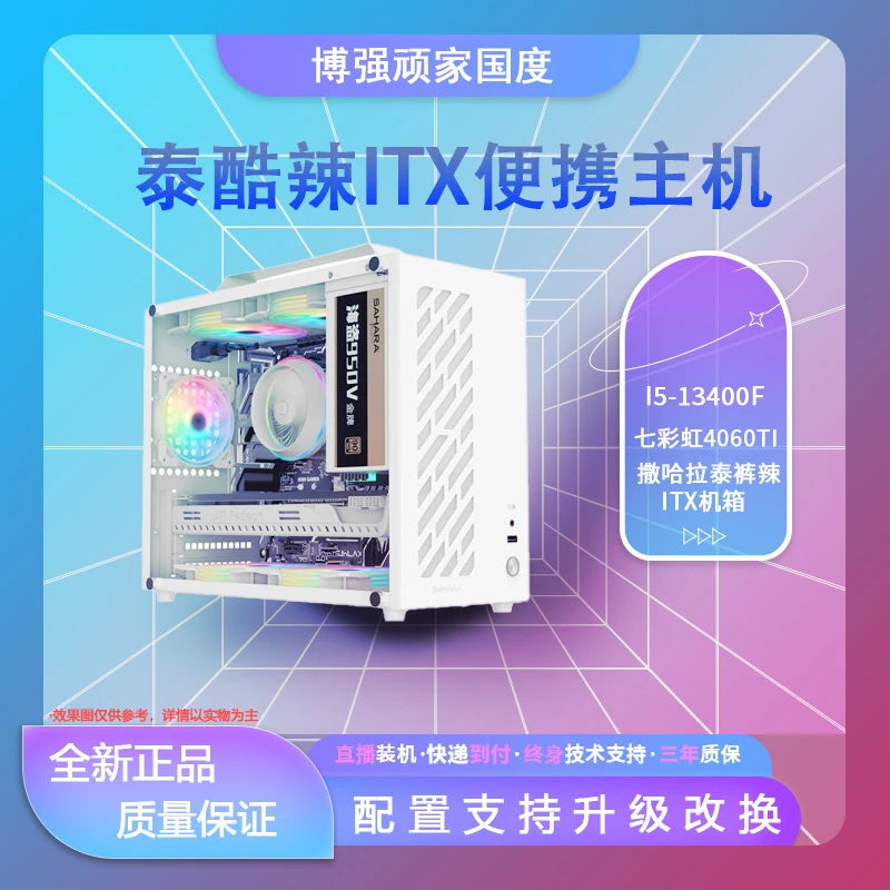 ITX/MATX手提紧凑便携侧透电竞游戏 纯白办公迷你DIY电脑小主机