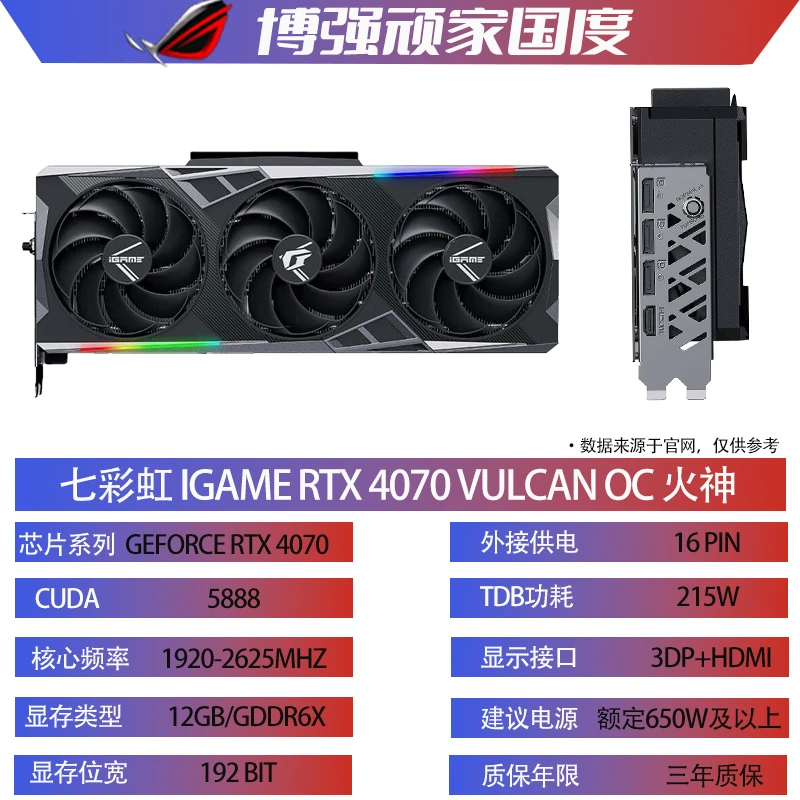 七彩虹RTX 4070 Ti 火神战斧 Ultra W OC电竞直播3A大型游戏显卡