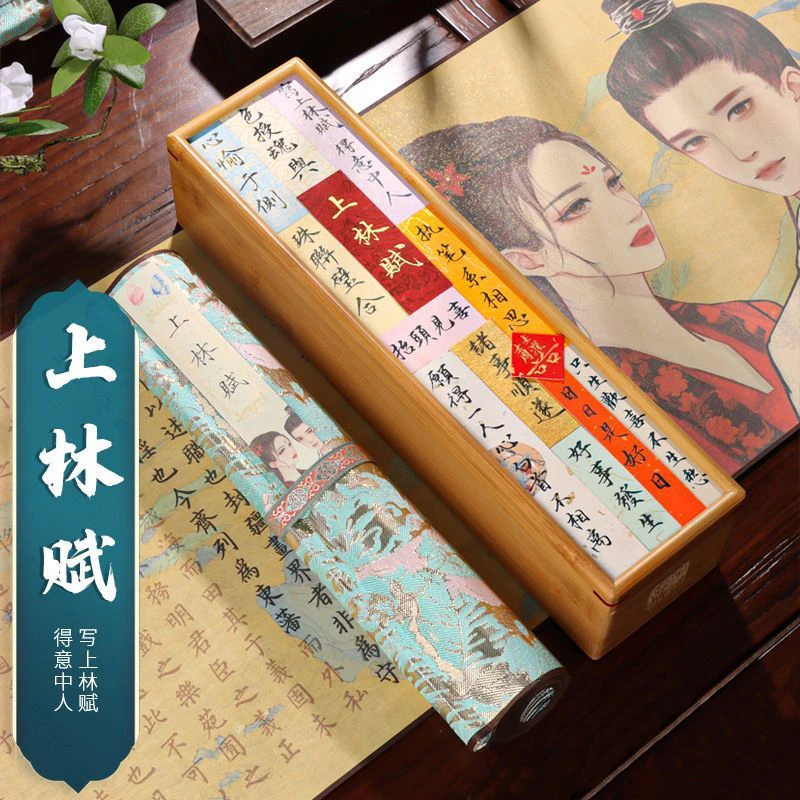 萱雅斋创意上林赋卷轴长卷字帖全篇五米手卷送男友临摹送礼物女友