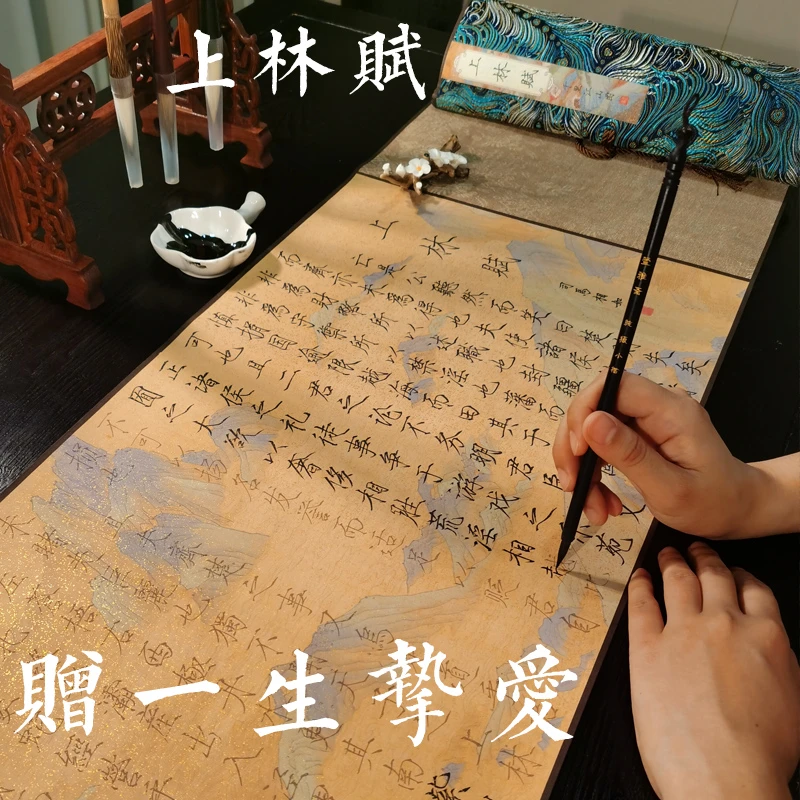 萱雅斋上林赋长卷字帖手卷瘦金体送男友卷轴临摹送七夕礼物女朋友