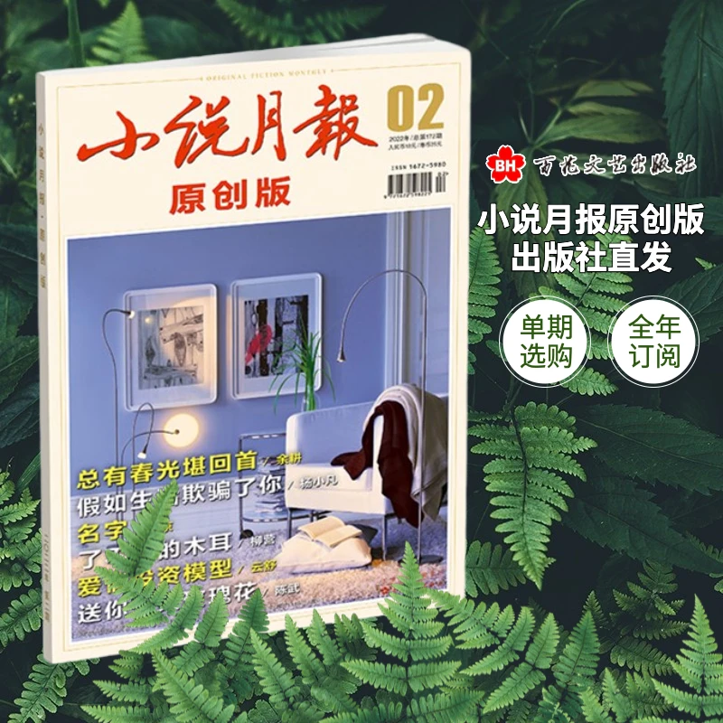 小说月报系列单期链接