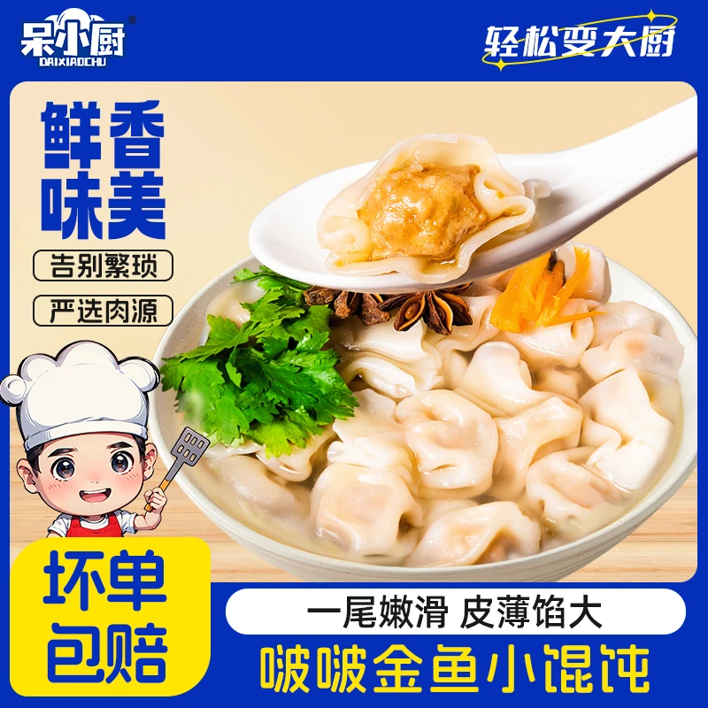 呆小厨馄饨宵夜上汤小云吞猪肉三鲜速冻小混沌200g*10袋  JH-QP