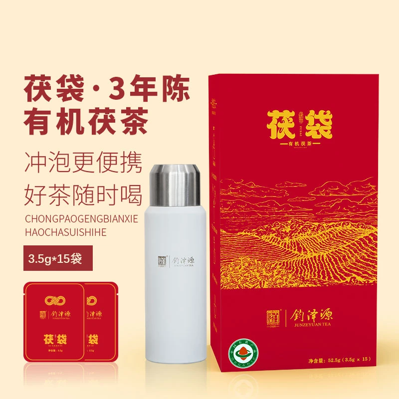 钧泽源正品湖南安化白沙溪钧泽源有机黑茶焖泡便携装茯袋  52.5克