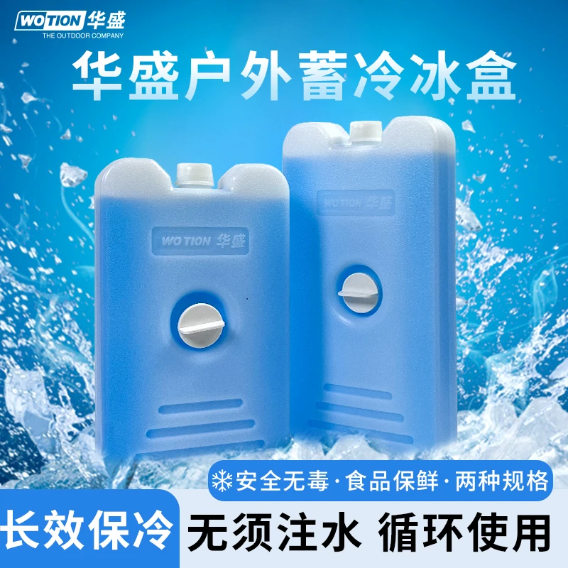 WOTION/华盛蓝冰上盖冰板保温箱冰包蓄冷食品保鲜冷链运输可循环