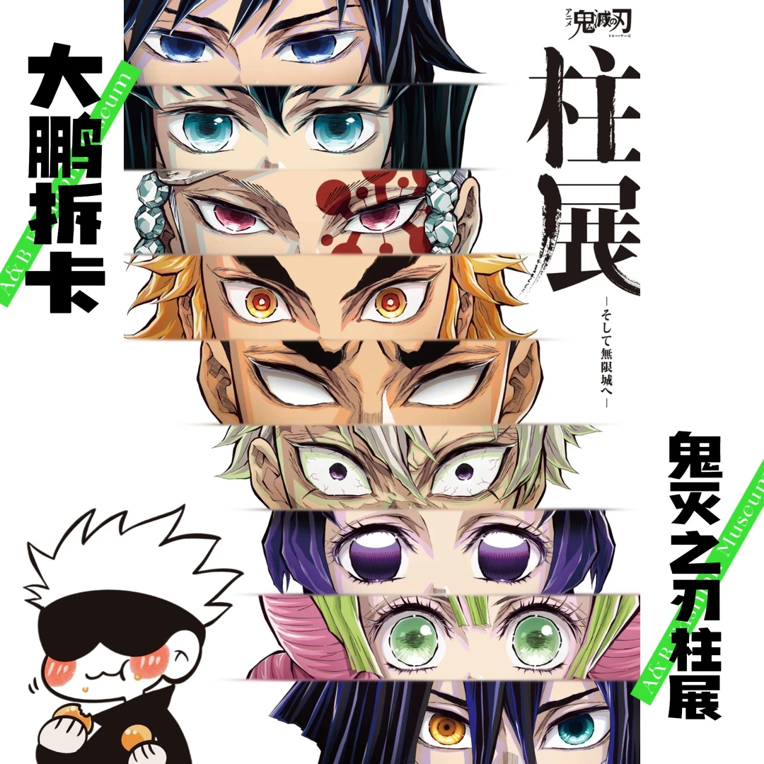 【日谷】鬼灭之刃柱展 前往无限城 柱百景系列场贩 盲盒代拆