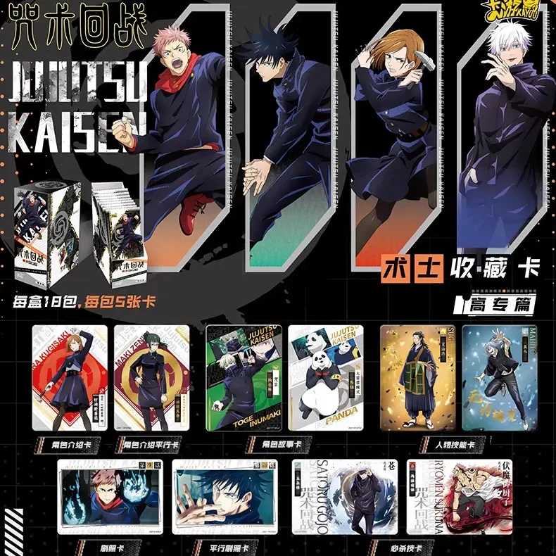 【卡游】咒术回战 术士收藏卡高专篇第一弹盲盒卡牌