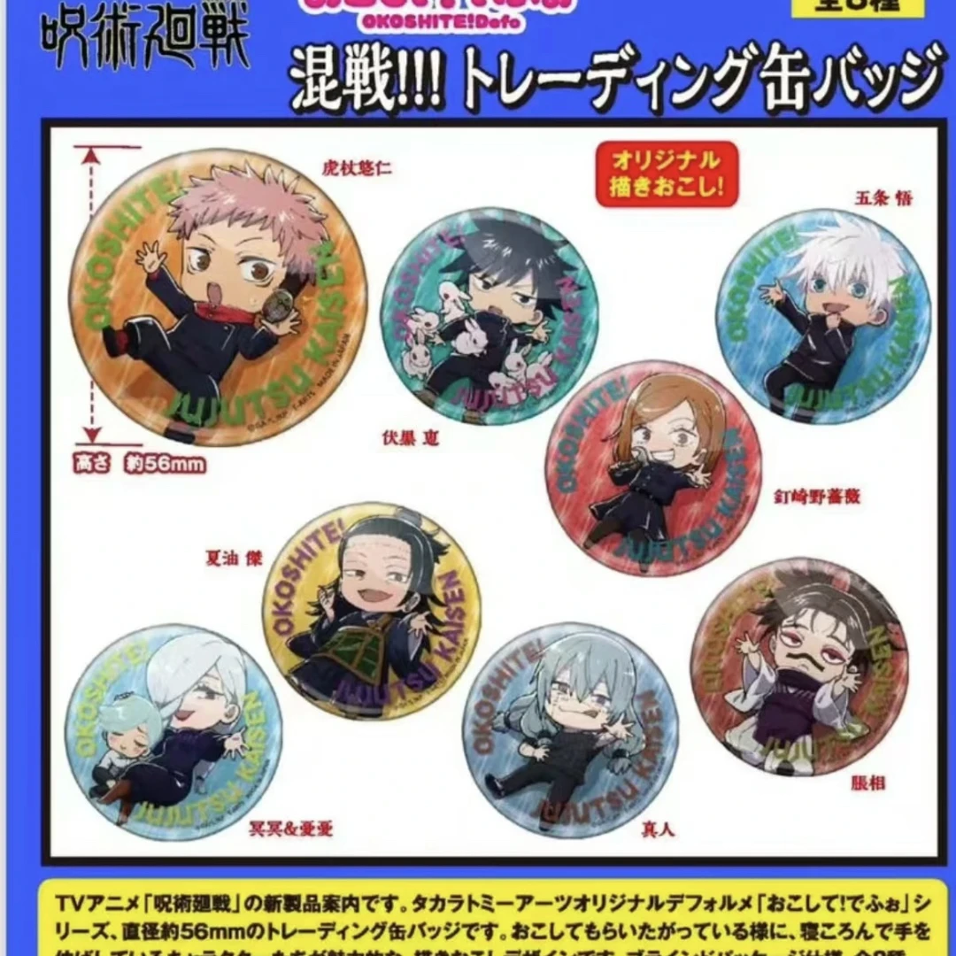 【日谷】 咒术回战混战Q版伸手吧唧盲袋（代拆）