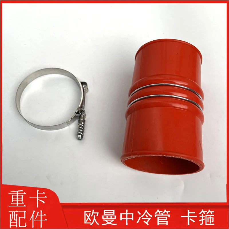 适配戴姆勒欧曼GTL增压器中冷管EST中冷连接软管胶管卡箍汽车配件