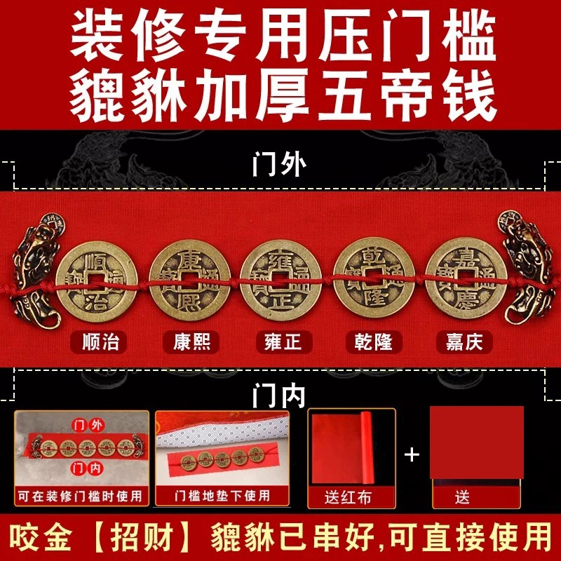 新房装修五帝钱纯铜貔貅门槛石下入户门压出入平安过门石下压门槛