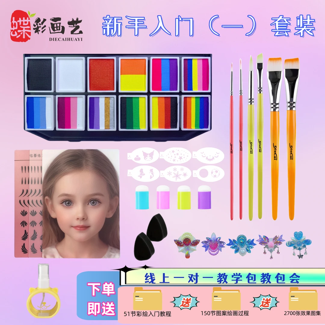 儿童彩绘工具套装面部颜料12格进阶彩绘彩虹盘舞台妆水溶性彩绘膏