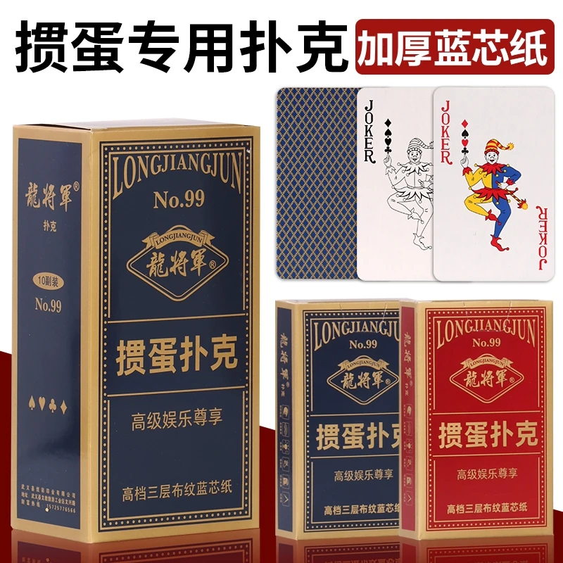 掼蛋专用扑克牌高档加厚硬烫金惯蛋蓝芯纸布纹大字60×96扑克纸牌