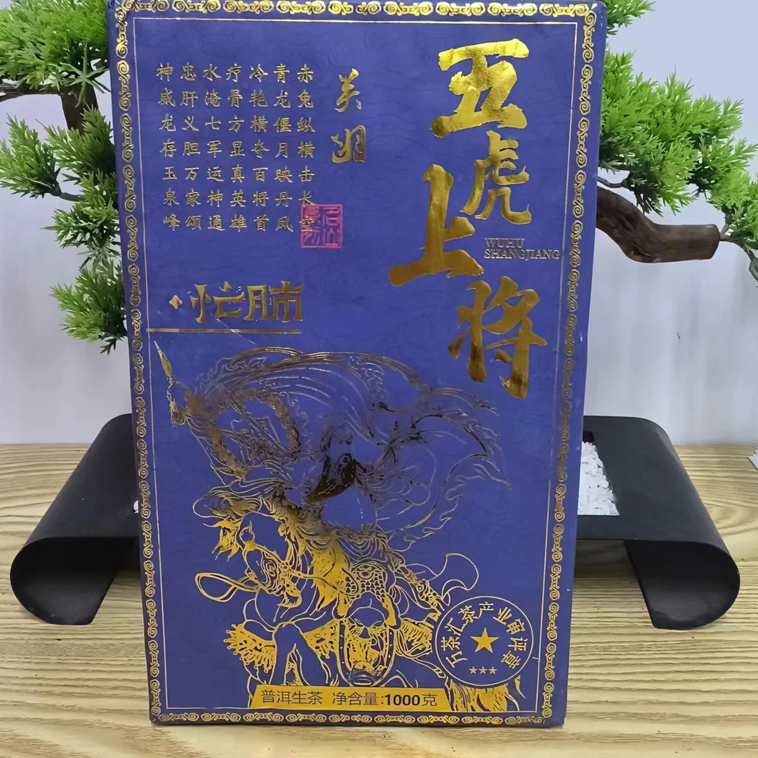 五虎上将典藏1000g/砖 茶香茶厂野生耐泡厚实老茶通用生茶普洱茶