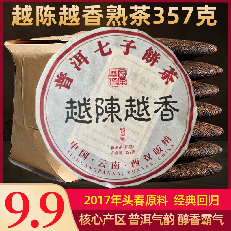 越陈越香357克普洱茶熟茶名山纯料源头产地批发云南七子饼