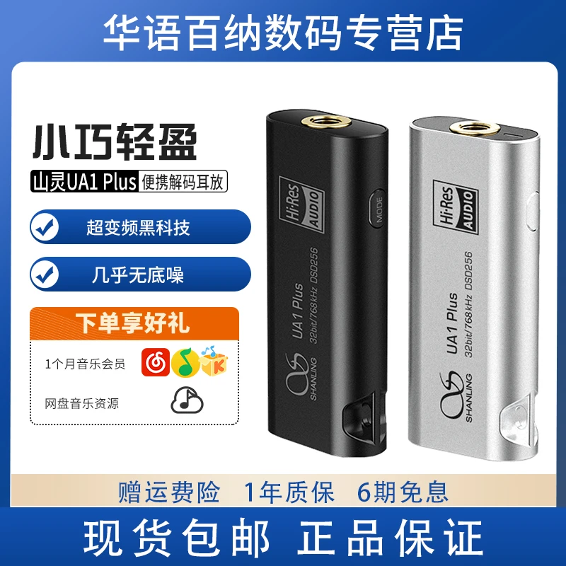 山灵UA1 Plus 小尾巴HiFi便携解码耳放手机音频放大器耳机转接线