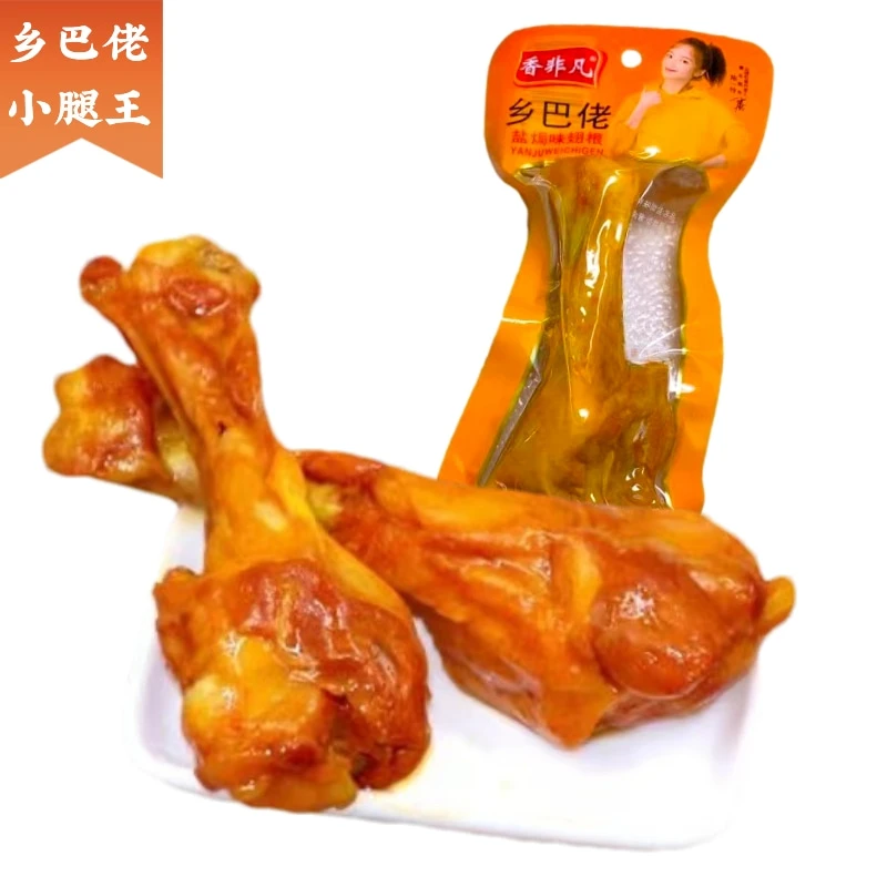 【福利款*5包】乡巴佬小腿王40g盐焗即食根鲜嫩酱卤办公室休闲香味A