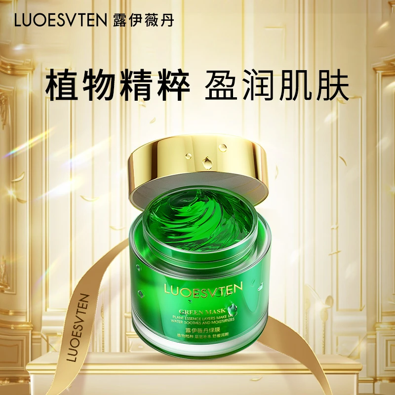 【官方专属】露伊薇丹养肤修护绿膜敏感润养保湿