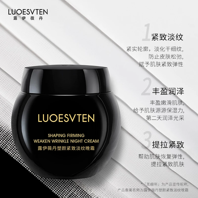 【官方正品保障】露伊薇丹塑颜紧致淡纹保湿轮廓晚霜