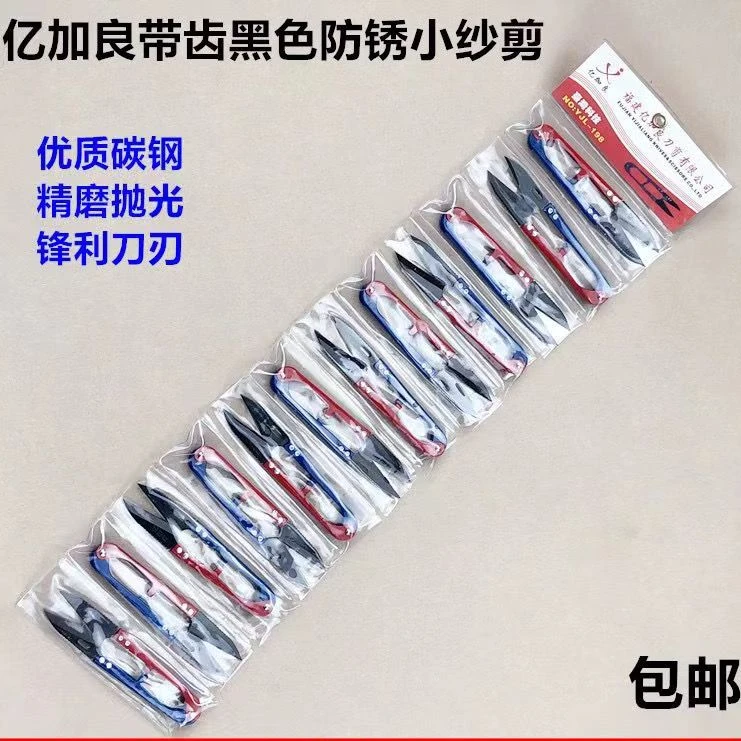 优质服装缝纫工具剪线头剪刀亿加良黑色带齿小沙剪U型弹簧剪刀