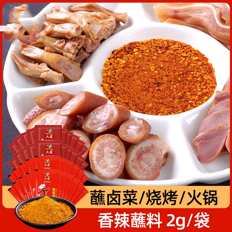 辣椒面2g*20小包装干碟烧烤料火锅串串外卖蘸料烤卤肉料香辣