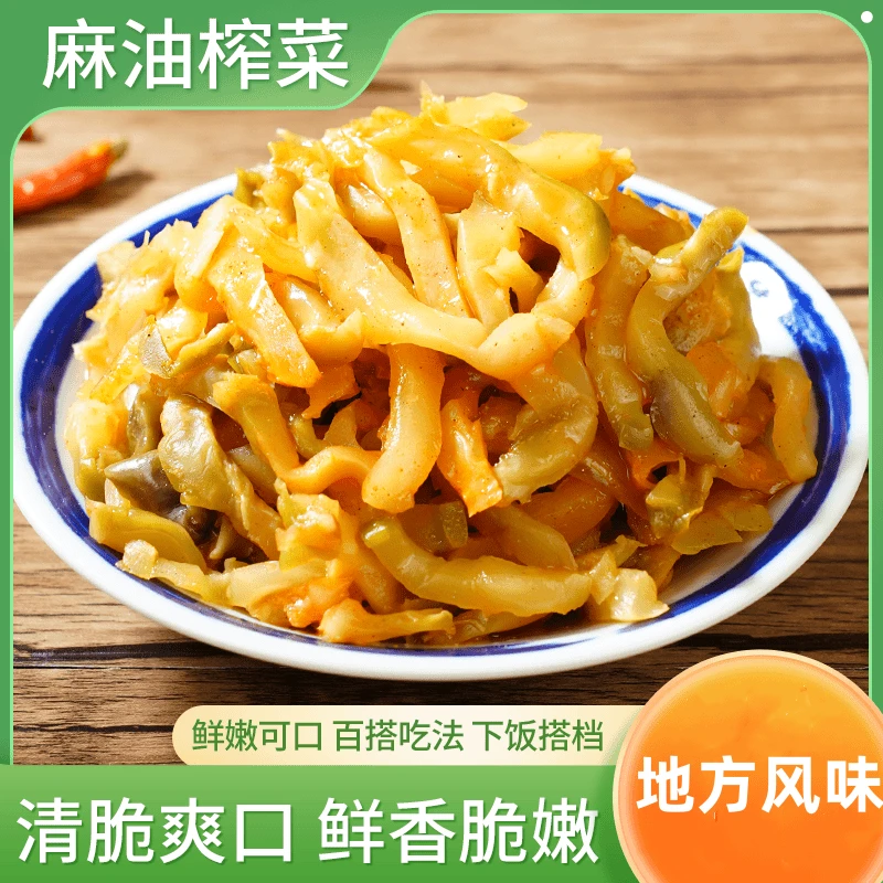 麻油榨菜 清脆爽口 鲜辣脆爽 古法制作 地方风味