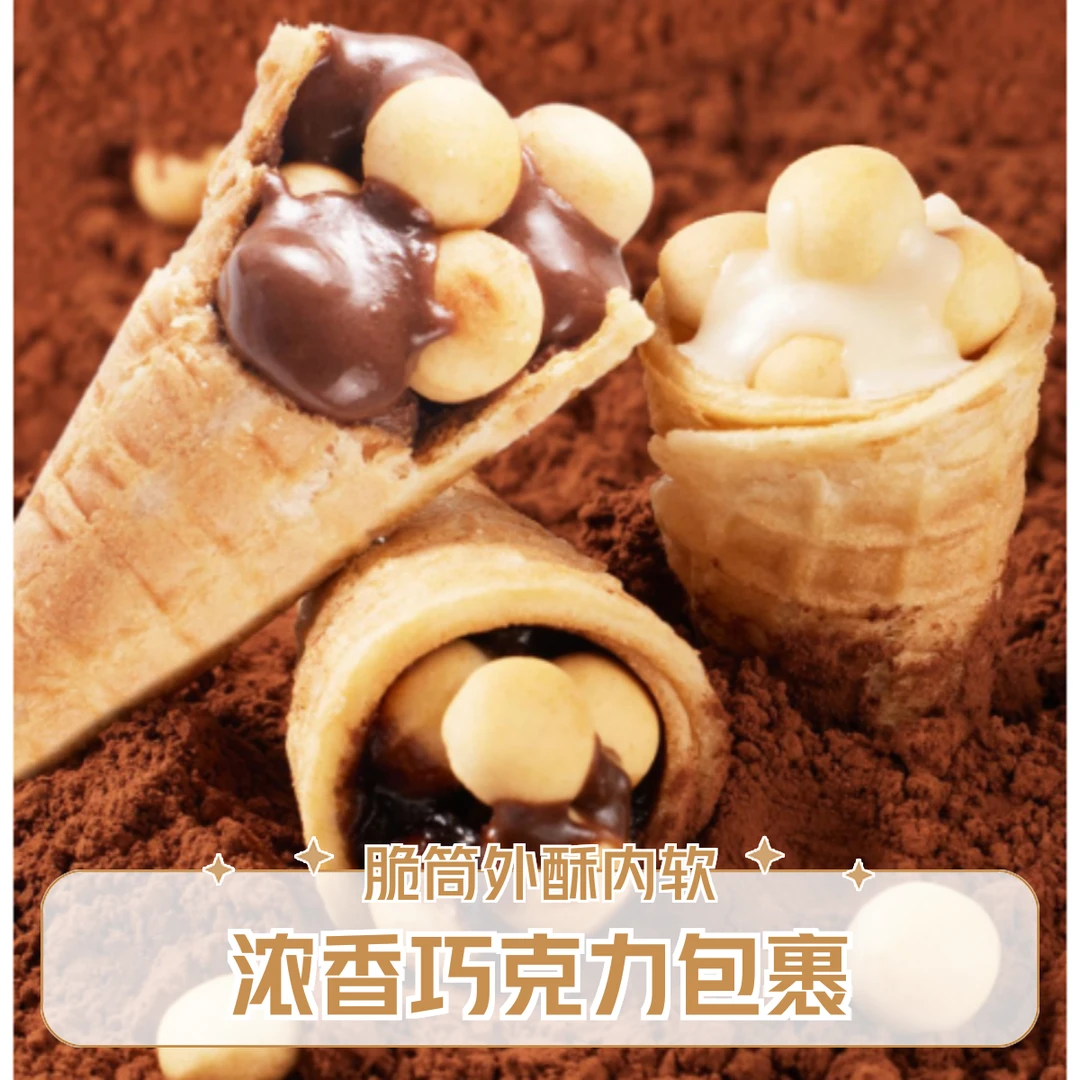 酸奶味巧克力脆筒营养酥脆奶香好吃夹心饼干追剧小零食Lw