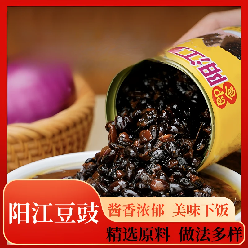 正宗阳江豆豉即食豆豉酱下饭菜炒菜拌面