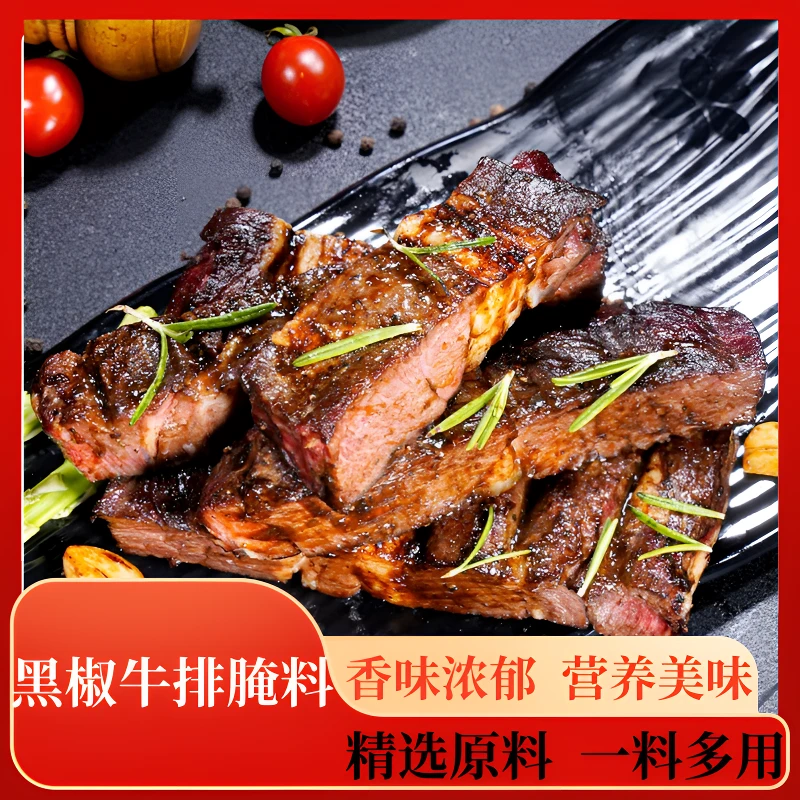 黑椒牛排腌料牛排家常做法牛肉猪肉鸡肉皆可腌制香味浓郁美食W