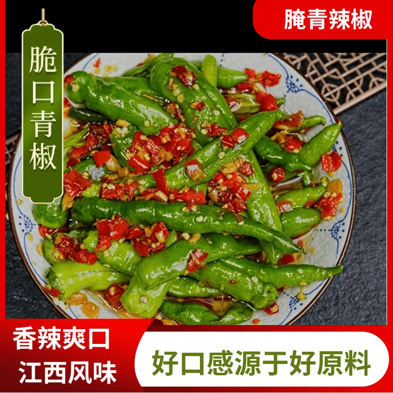 腌青辣椒江西特产传统工艺制作用料讲究香辣爽口CF