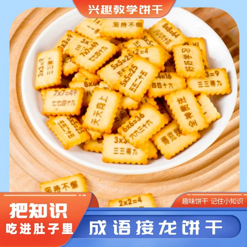 成语接龙饼干 整箱饼干零食奶香浓郁营养酥脆精致