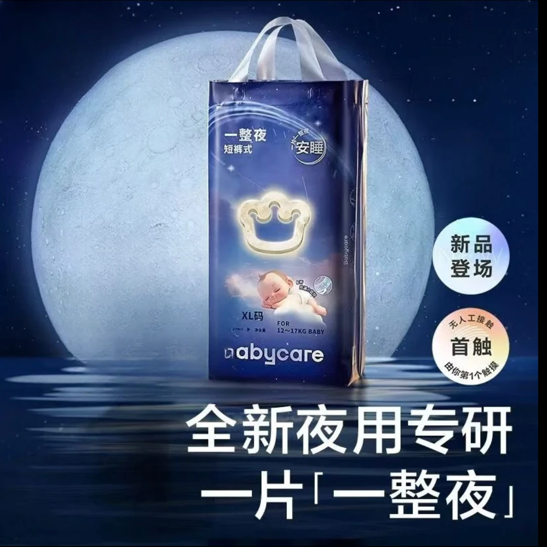 【扫码查验】Babycare一整夜纸尿裤新生儿夜用大吸量超薄棉柔透气