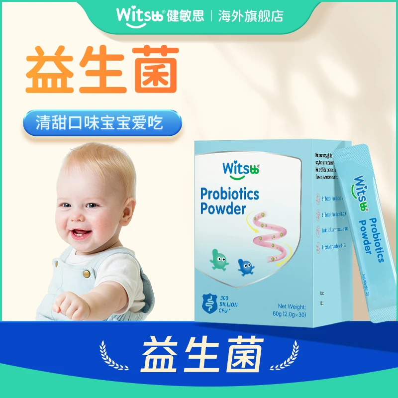 【官旗发货SP】Witsbb健敏思  肠敏 益生菌 30条/盒 婴幼儿儿童无敏