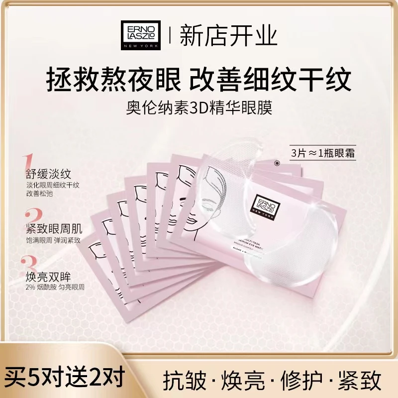 【七夕专属】奥伦纳素精华眼膜淡化干纹填充提亮眼周眼贴膜抗皱保湿